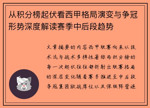 从积分榜起伏看西甲格局演变与争冠形势深度解读赛季中后段趋势