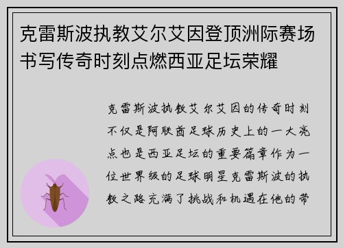 克雷斯波执教艾尔艾因登顶洲际赛场书写传奇时刻点燃西亚足坛荣耀